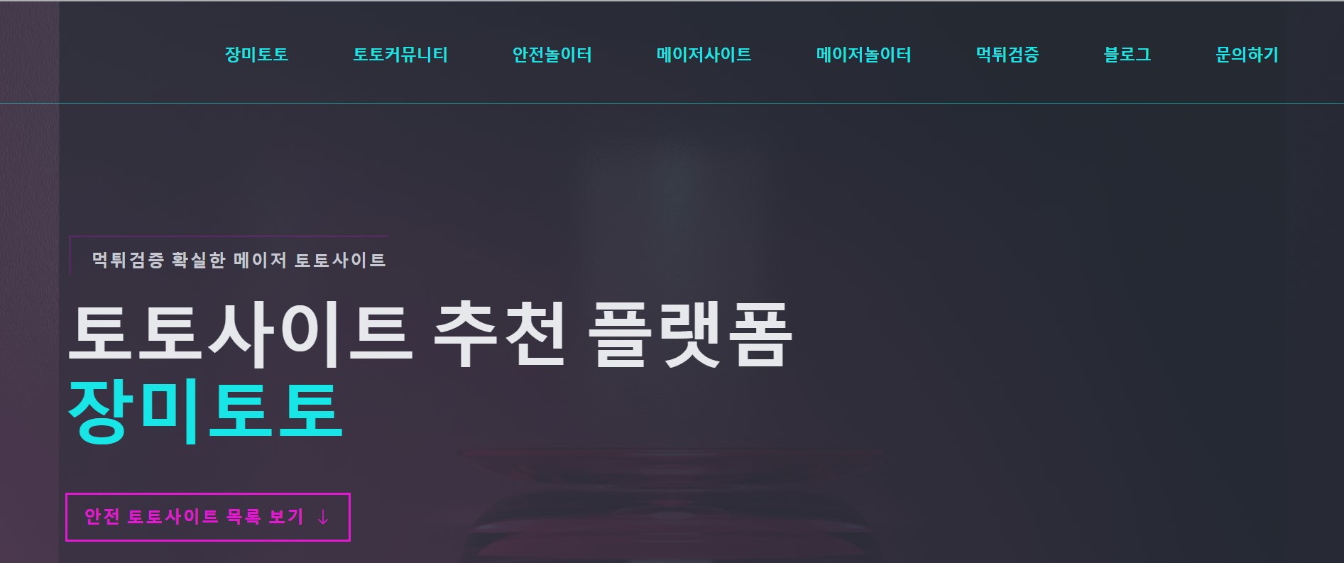 다양한 스포츠 옵션이 있는 안전한 베팅 사이트