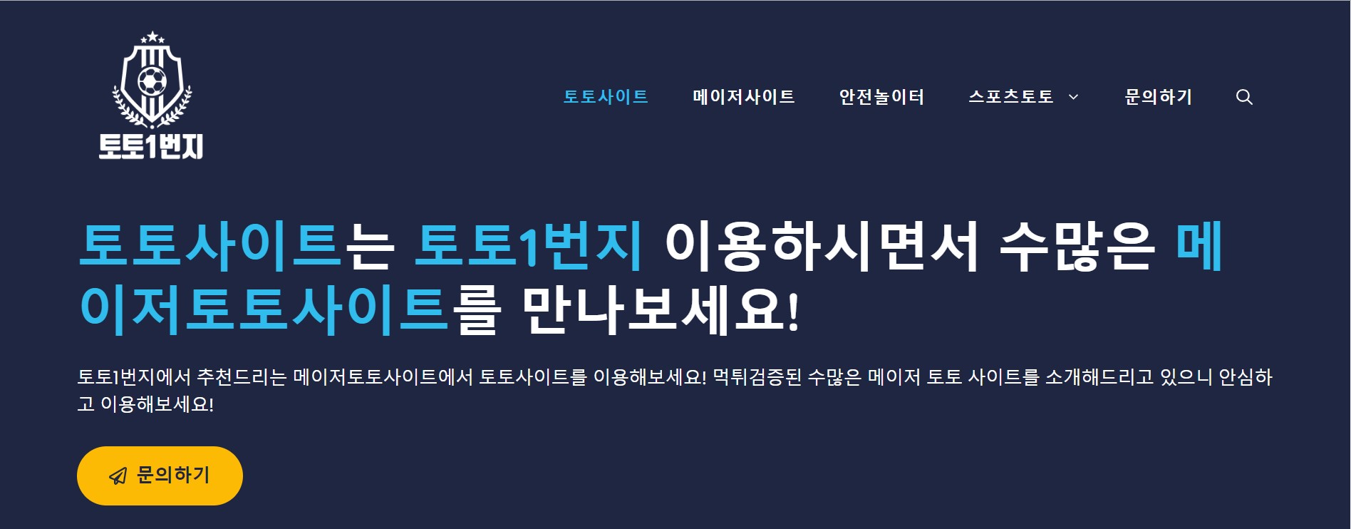 국내 최고의 온라인 스포츠 베팅 사이트 선정 방법