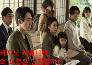카지노 커뮤니티